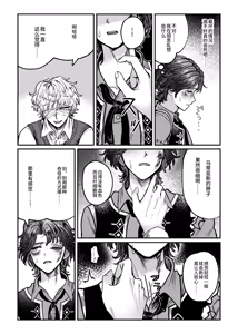 Page 17 of 喜欢！喜欢！最喜欢？丨Suki!suki!daisuki? - preview thumbnail