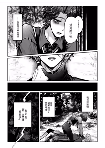Page 3 of 喜欢！喜欢！最喜欢？丨Suki!suki!daisuki? - preview thumbnail