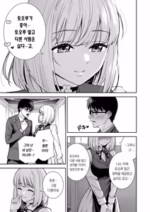 Page 91 of Kanojo wa Boku no Taieki de Ugoiteiru - Her Body is Driven by My Love Final Phase | 그녀는 나의 체액으로 움직이고 있다 Final Phase - preview thumbnail