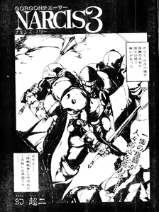 Page 22 of COMIC Penguin Club Sanzokuban 1991-12 NARCIS3 - preview thumbnail