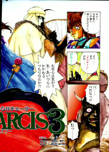 Page 3 of COMIC Penguin Club Sanzokuban 1991-12 NARCIS3 - preview thumbnail