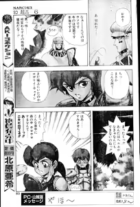 Page 78 of COMIC Penguin Club Sanzokuban 1991-12 NARCIS3 - preview thumbnail