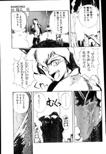 Page 86 of COMIC Penguin Club Sanzokuban 1991-12 NARCIS3 - preview thumbnail