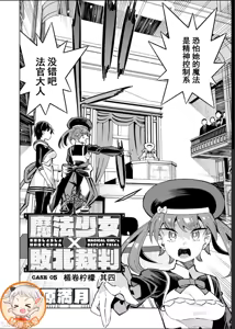 Page 86 of 魔法少女×敗北裁判（12-15）【汉化】 - preview thumbnail