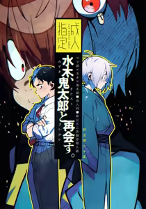Mizuki Reunites with Kitaro — hentai manga cover on Fhentai