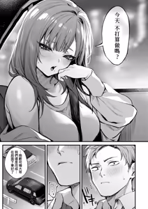 Page 51 of Mou Ichido, Shitemitai. | 再一次、重溫那份快感。 電子特裝版 (decensored) - preview thumbnail