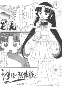 Page 5 of Beta Elizabeta-sama Hon - preview thumbnail