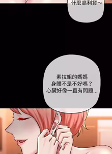 Page 285 of 我的拉拉队宝贝 | Cheerleader 1-50 - preview thumbnail