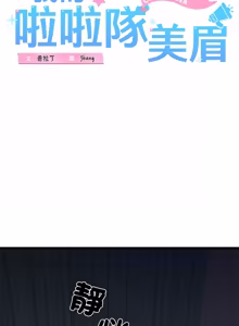 Page 515 of 我的拉拉队宝贝 | Cheerleader 1-50 - preview thumbnail