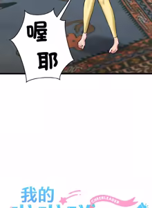 Page 547 of 我的拉拉队宝贝 | Cheerleader 1-50 - preview thumbnail