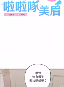 Page 633 of 我的拉拉队宝贝 | Cheerleader 1-50 - preview thumbnail
