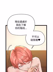 Page 73 of 我的拉拉队宝贝 | Cheerleader 1-50 - preview thumbnail