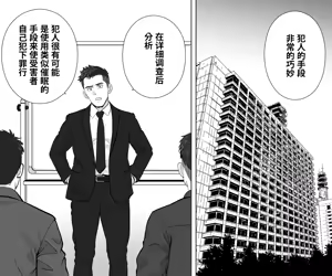 Page 12 of 搜查陷阱~无法逃脱的新任刑警 Search Trap: The Inescapable Rookie Detective - preview thumbnail