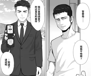 Page 3 of 搜查陷阱~无法逃脱的新任刑警 Search Trap: The Inescapable Rookie Detective - preview thumbnail