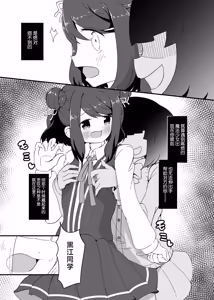 Page 9 of Iroha to Kuroe no ♥♥♥♥♥ - preview thumbnail