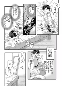 Page 19 of おちんちんとリンクしちゃって大ピンチ～冒険仲間の剣士のおちんちんが、中に入ってますっ！?～ - preview thumbnail