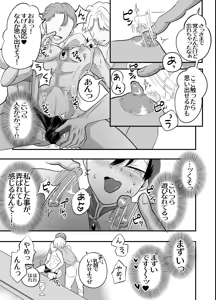 Page 34 of おちんちんとリンクしちゃって大ピンチ～冒険仲間の剣士のおちんちんが、中に入ってますっ！?～ - preview thumbnail
