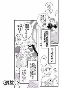 Page 44 of おちんちんとリンクしちゃって大ピンチ～冒険仲間の剣士のおちんちんが、中に入ってますっ！?～ - preview thumbnail
