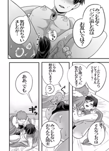 Page 65 of おちんちんとリンクしちゃって大ピンチ～冒険仲間の剣士のおちんちんが、中に入ってますっ！?～ - preview thumbnail