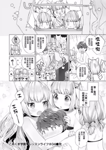 Page 116 of Koakuma wa Shoudoubutsu - Sweet devils as my pets. (uncensored) - preview thumbnail
