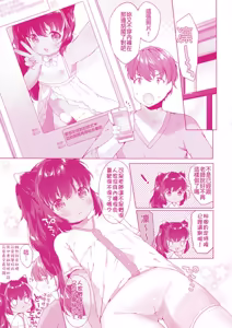 Page 196 of Koakuma wa Shoudoubutsu - Sweet devils as my pets. (uncensored) - preview thumbnail