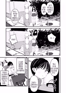 Page 20 of Rokurokubi no Onnanoko to Yuri SEX Shita Hanashi | 로쿠로쿠비 여자애와 백합섹스한 이야기 - preview thumbnail