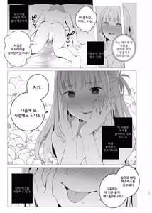 Page 16 of Yami Ni Itaru Yamai | 어둠에 이르는 병 - preview thumbnail