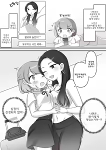 Page 4 of Nikkan Yuri Ecchi | #한일백합섹스 - preview thumbnail