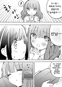 Page 9 of Fumina-chan wa Haitenai | 후미나짱은 입지 않았어 - preview thumbnail