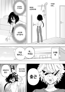 Page 16 of Mimi de Koishita Douryou ~OnaSuppo Onsei Otaku Onna ga Douryou no Koe ni Hannou Shite Ikimakuri~ | 귀로 사랑한 동료 ~자위도우미 음성 오타쿠가 동료의 목소리에 반응해서 절정파티~ - preview thumbnail