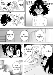 Page 57 of Mimi de Koishita Douryou ~OnaSuppo Onsei Otaku Onna ga Douryou no Koe ni Hannou Shite Ikimakuri~ | 귀로 사랑한 동료 ~자위도우미 음성 오타쿠가 동료의 목소리에 반응해서 절정파티~ - preview thumbnail