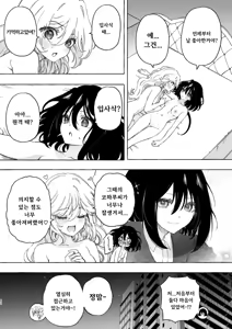 Page 62 of Mimi de Koishita Douryou ~OnaSuppo Onsei Otaku Onna ga Douryou no Koe ni Hannou Shite Ikimakuri~ | 귀로 사랑한 동료 ~자위도우미 음성 오타쿠가 동료의 목소리에 반응해서 절정파티~ - preview thumbnail