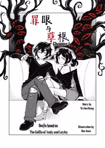 Page 2 of 【Sea_Lean】Eyes and Roots（The coffin of Andy and Leyley） - preview thumbnail