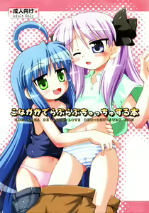 KonaKaga de Love Love Chuuchu suru Hon — hentai manga cover on Fhentai