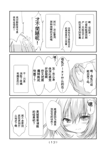 Page 115 of 女体化外挂比想象中还要万能（4-24）[NakayoShi KoyoShi (NakayoShi)] Nyotaika Cheat ga Souzou Ijou ni Bannou Sugita Sono - preview thumbnail