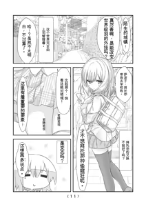 Page 12 of 女体化外挂比想象中还要万能（4-24）[NakayoShi KoyoShi (NakayoShi)] Nyotaika Cheat ga Souzou Ijou ni Bannou Sugita Sono - preview thumbnail
