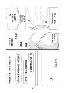 Page 129 of 女体化外挂比想象中还要万能（4-24）[NakayoShi KoyoShi (NakayoShi)] Nyotaika Cheat ga Souzou Ijou ni Bannou Sugita Sono - preview thumbnail