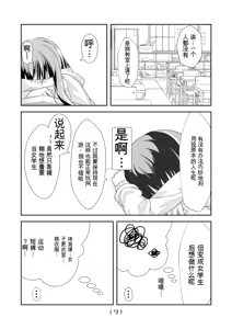 Page 131 of 女体化外挂比想象中还要万能（4-24）[NakayoShi KoyoShi (NakayoShi)] Nyotaika Cheat ga Souzou Ijou ni Bannou Sugita Sono - preview thumbnail
