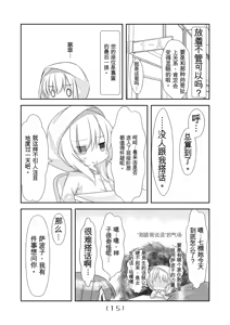 Page 16 of 女体化外挂比想象中还要万能（4-24）[NakayoShi KoyoShi (NakayoShi)] Nyotaika Cheat ga Souzou Ijou ni Bannou Sugita Sono - preview thumbnail