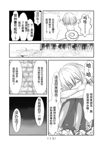 Page 169 of 女体化外挂比想象中还要万能（4-24）[NakayoShi KoyoShi (NakayoShi)] Nyotaika Cheat ga Souzou Ijou ni Bannou Sugita Sono - preview thumbnail