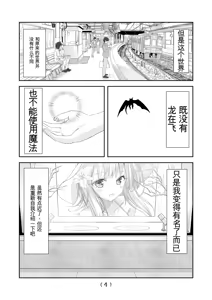 Page 178 of 女体化外挂比想象中还要万能（4-24）[NakayoShi KoyoShi (NakayoShi)] Nyotaika Cheat ga Souzou Ijou ni Bannou Sugita Sono - preview thumbnail