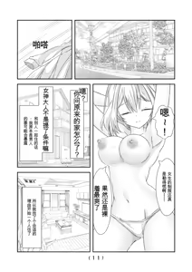 Page 185 of 女体化外挂比想象中还要万能（4-24）[NakayoShi KoyoShi (NakayoShi)] Nyotaika Cheat ga Souzou Ijou ni Bannou Sugita Sono - preview thumbnail