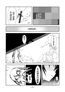 Page 205 of 女体化外挂比想象中还要万能（4-24）[NakayoShi KoyoShi (NakayoShi)] Nyotaika Cheat ga Souzou Ijou ni Bannou Sugita Sono - preview thumbnail