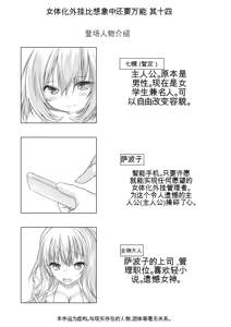 Page 214 of 女体化外挂比想象中还要万能（4-24）[NakayoShi KoyoShi (NakayoShi)] Nyotaika Cheat ga Souzou Ijou ni Bannou Sugita Sono - preview thumbnail