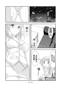 Page 226 of 女体化外挂比想象中还要万能（4-24）[NakayoShi KoyoShi (NakayoShi)] Nyotaika Cheat ga Souzou Ijou ni Bannou Sugita Sono - preview thumbnail