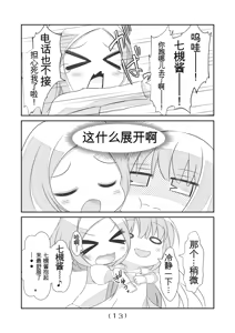 Page 227 of 女体化外挂比想象中还要万能（4-24）[NakayoShi KoyoShi (NakayoShi)] Nyotaika Cheat ga Souzou Ijou ni Bannou Sugita Sono - preview thumbnail