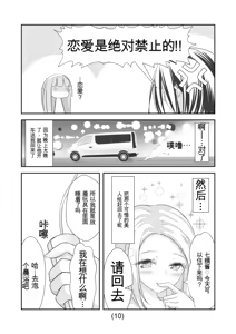 Page 242 of 女体化外挂比想象中还要万能（4-24）[NakayoShi KoyoShi (NakayoShi)] Nyotaika Cheat ga Souzou Ijou ni Bannou Sugita Sono - preview thumbnail