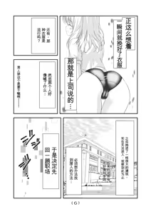 Page 274 of 女体化外挂比想象中还要万能（4-24）[NakayoShi KoyoShi (NakayoShi)] Nyotaika Cheat ga Souzou Ijou ni Bannou Sugita Sono - preview thumbnail