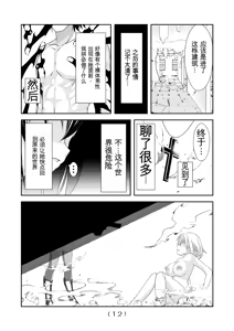 Page 280 of 女体化外挂比想象中还要万能（4-24）[NakayoShi KoyoShi (NakayoShi)] Nyotaika Cheat ga Souzou Ijou ni Bannou Sugita Sono - preview thumbnail