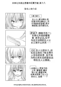 Page 287 of 女体化外挂比想象中还要万能（4-24）[NakayoShi KoyoShi (NakayoShi)] Nyotaika Cheat ga Souzou Ijou ni Bannou Sugita Sono - preview thumbnail